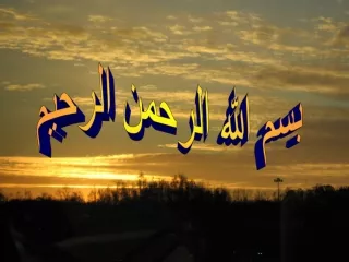 بسم الله الرحمن الرحيم