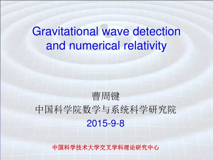 gravitational wave detection and numerical relativity