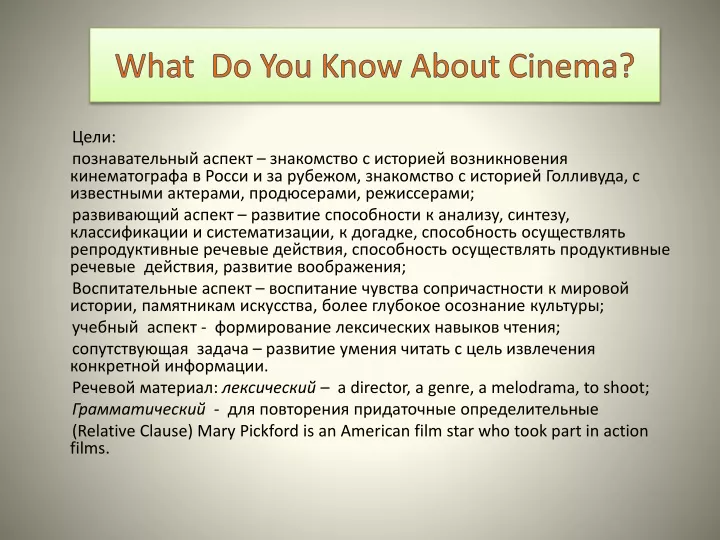 what do you know about cinema