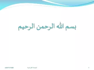 بسم الله الرحمن الرحيم