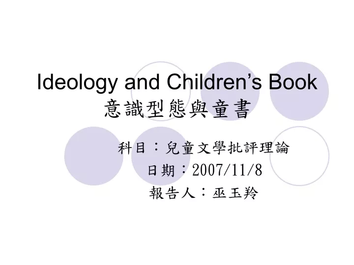 ideology and children s book