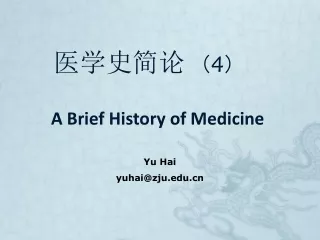 医学史简论 （ 4 ） A Brief History of Medicine