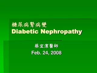 糖尿病腎病變 Diabetic Nephropathy