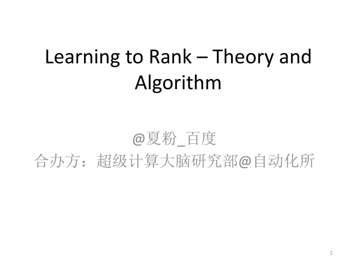 learning to rank theory and algorithm