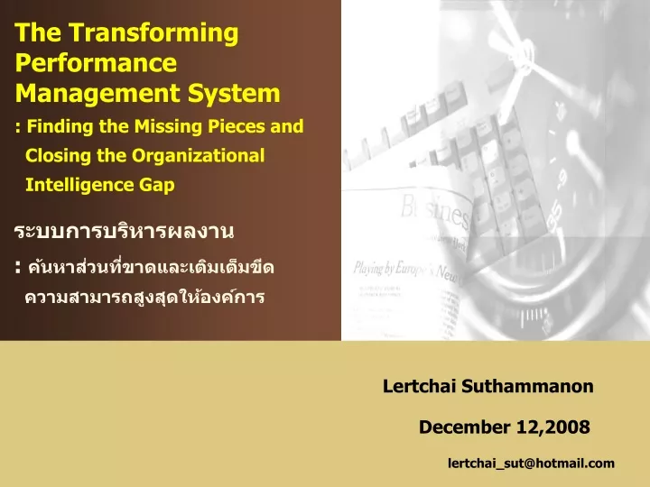 the transforming performance management system