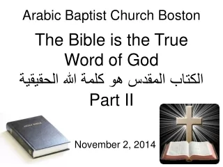 The Bible is the True Word of God الكتاب المقدس هو كلمة الله الحقيقية Part II