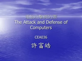 ???????  The Attack and Defense of Computers