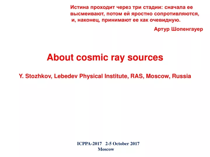 about cosmic ray sources y stozhkov lebedev
