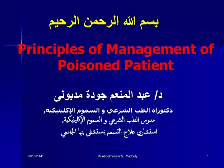 principles of management of poisoned patient