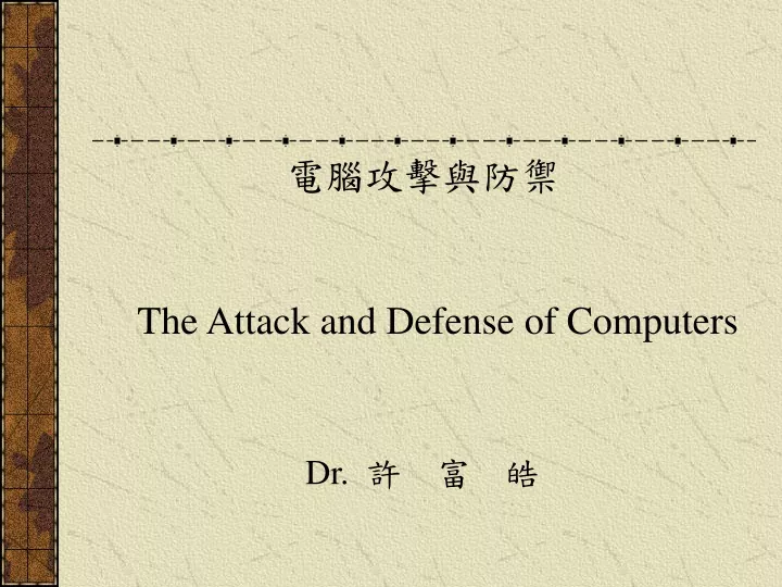 the attack and defense of computers dr