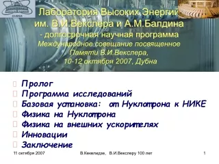 Пролог  Программа исследований  Базовая установка :   от Нуклотрона к НИКЕ Физика на Нуклотрона