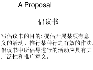 A Proposal 倡议书