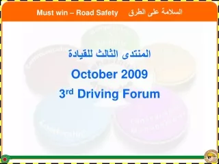 Must win – Road Safety السلامة على الطرق