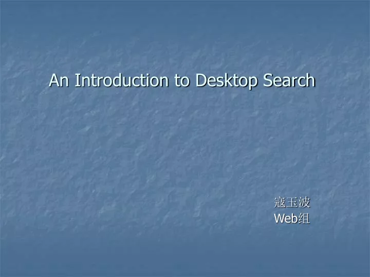 an introduction to desktop search