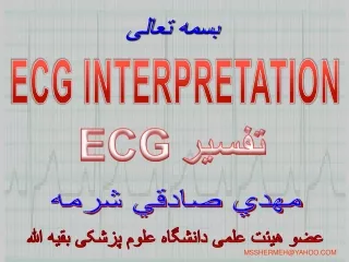 ECG INTERPRETATION