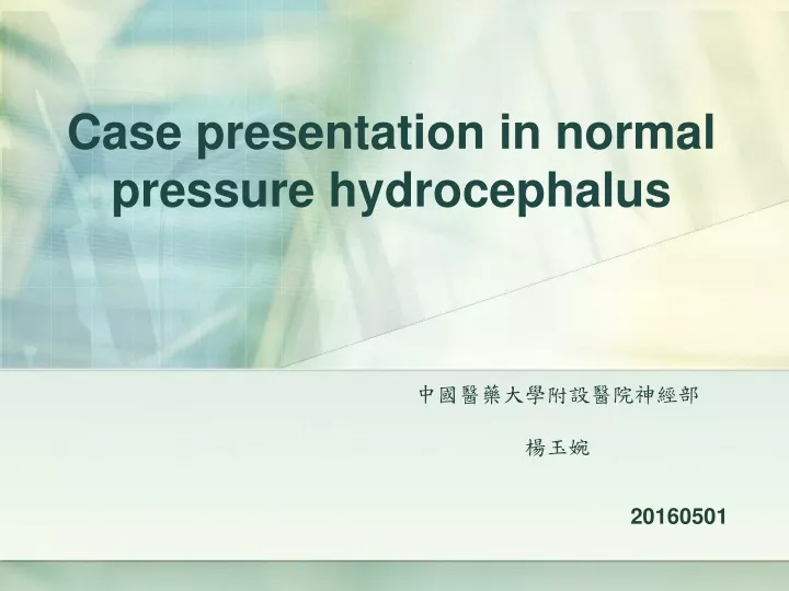 case presentation in normal pressure hydrocephalus
