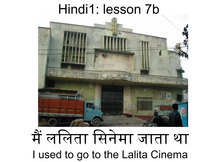 i used to go to the lalita cinema