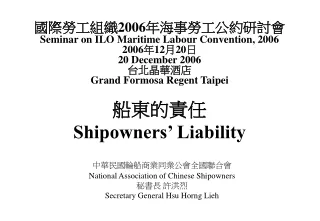船東的責任 Shipowners’ Liability