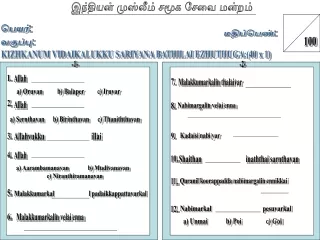 இந்தியன் முஸ்லீம் சமூக சேவை மன்றம்