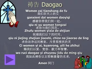 祷告  Daogao