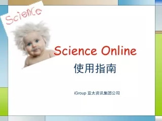 Science Online 使用指南