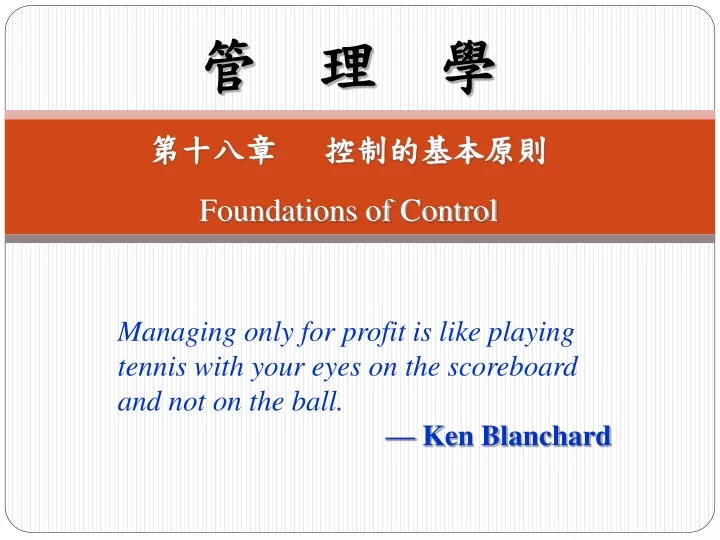 foundations of control