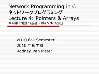 Network Programming in C ネットワークプログラミング Lecture 4: Pointers &amp; Arrays 第 4 回「 C 言語の基礎～ポインタと配列」