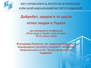 KIEV INTERNATIONAL INSTITUTE OF SOCIOLOGY КИЇВСЬКИЙ МІЖНАРОДНИЙ ІНСТИТУТ СОЦІОЛОГІЇ
