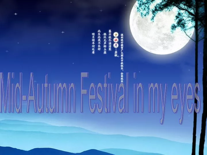 mid autumn festival in my eyes