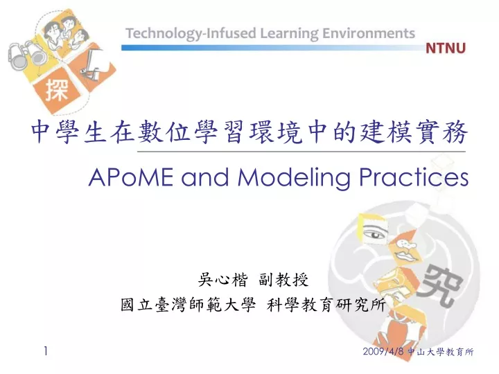 apome and modeling practices