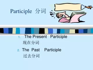 Participle   分词