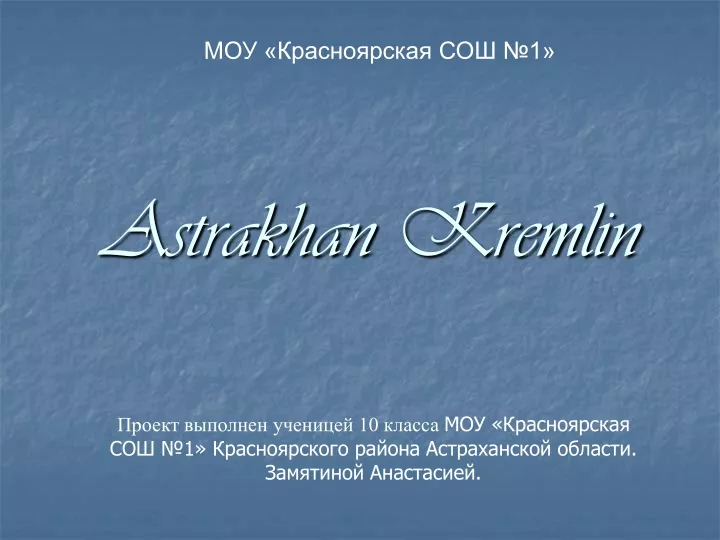 1 astrakhan kremlin