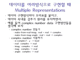 데이타를 여러방식으로 구현할 때 Multiple Representations