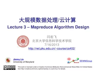 大规模数据处理 / 云计算 Lecture 3 – Mapreduce Algorithm Design