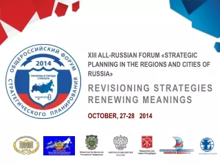 XIII All-Russian Forum «Strategic Planning in the Regions and Cities of Russia»