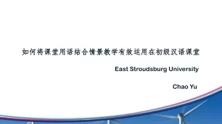 如何将课堂用语结合情景教学有效运用在初级汉语课堂 East Stroudsburg University