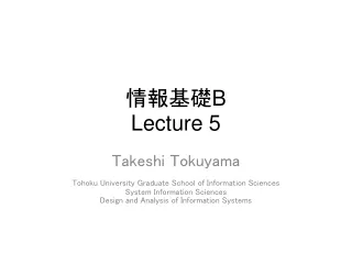 情報基礎 B Lecture 5