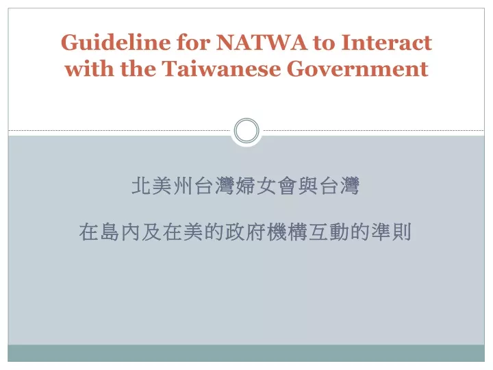 guideline for natwa to interact with the taiwanese government