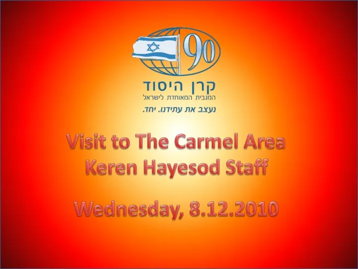 visit to the carmel area keren hayesod staff