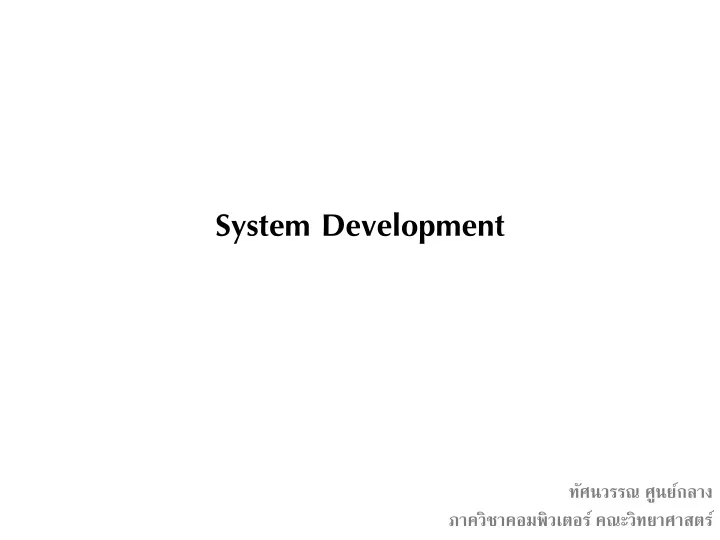 system development