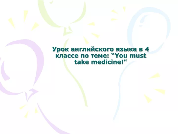 4 you must take medicine
