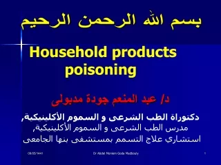 Household products poisoning
