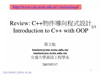 Review: C++ 物件導向程式設計 Introduction to C++ with OOP