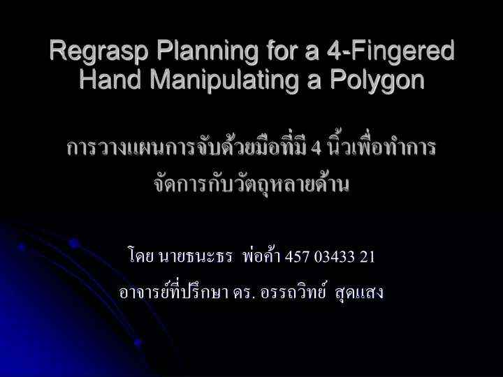 regrasp planning for a 4 fingered hand manipulating a polygon 4