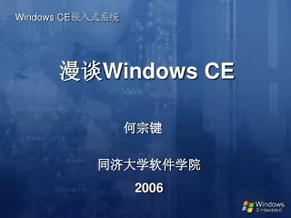 漫谈 Windows CE