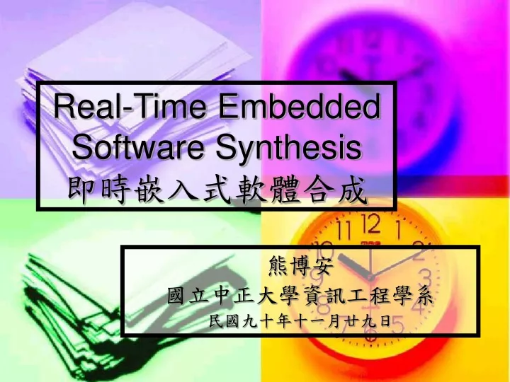 real time embedded software synthesis