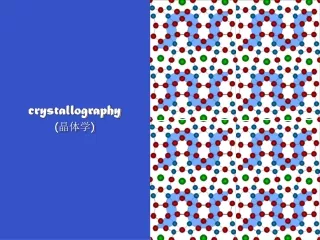 crystallography ( 晶体学 )