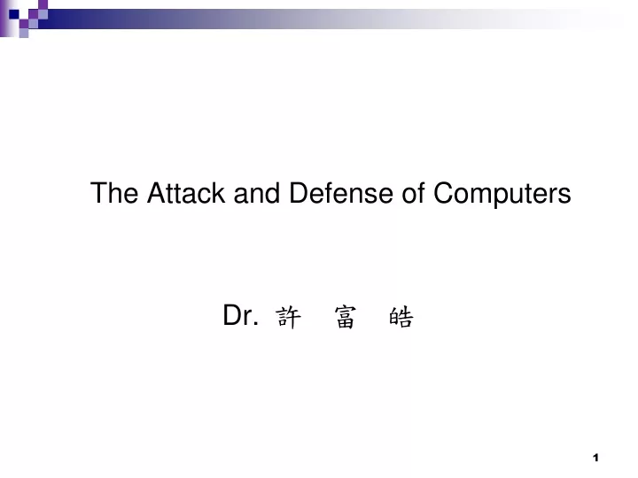 the attack and defense of computers dr