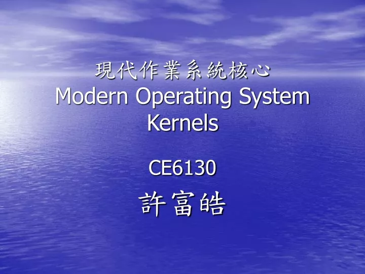 modern operating system kernels