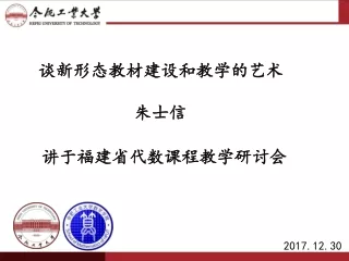 谈 新形态教材 建设和教学的艺术